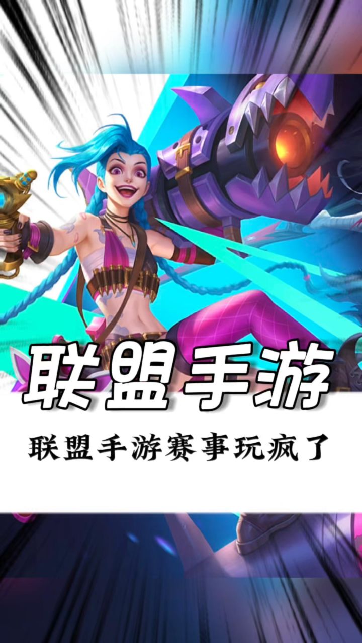 谁说LOL手游联赛没看点?2025联盟赛事杀疯了!截图