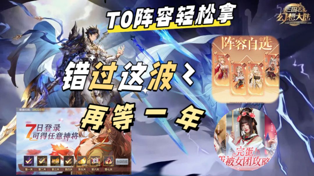 《三国志幻想大陆》T0阵容最佳入手时机，错过这一波，再等一年截图