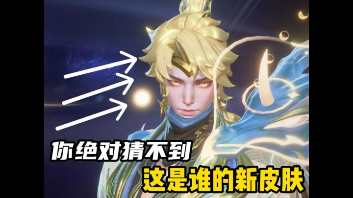 刘备新皮肤超前爆料截图