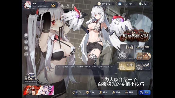 白夜极光充值小技巧截图