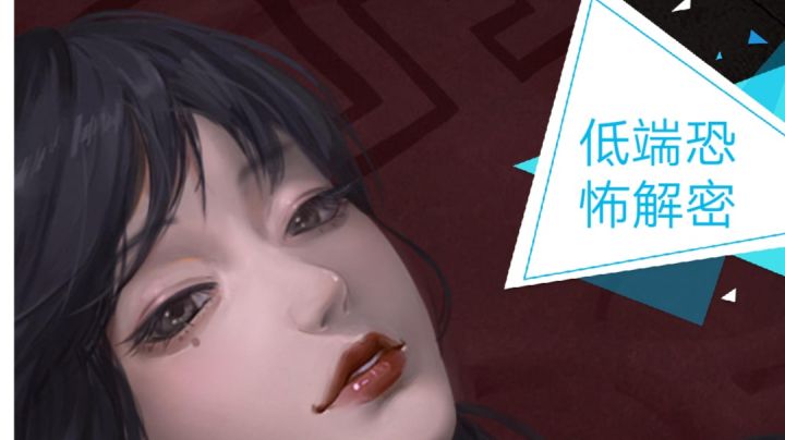 纸嫁衣速通+字幕解说第四关截图