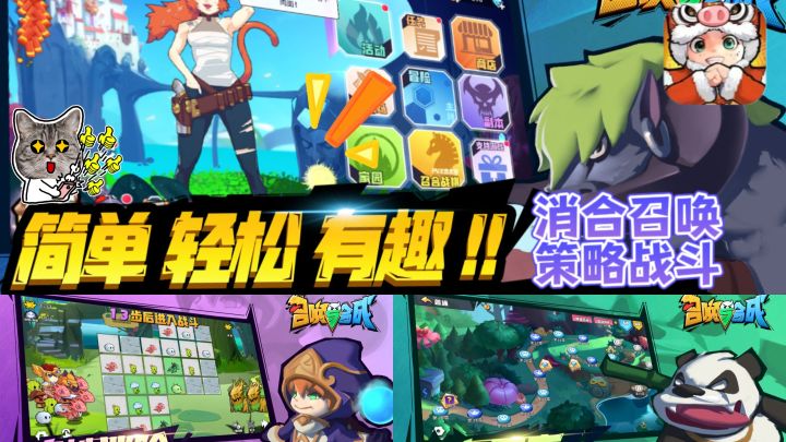 🔥消除+合成❗卡牌策略+召唤战斗,😍创新玩法,超级爽❗截图