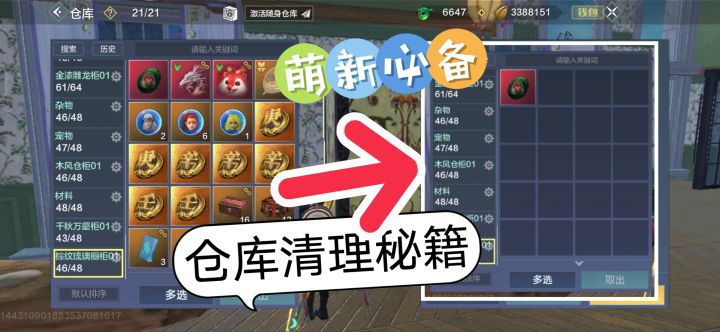 仓库太满怎么办?几个小步骤,一键清仓库【妄想山海】截图