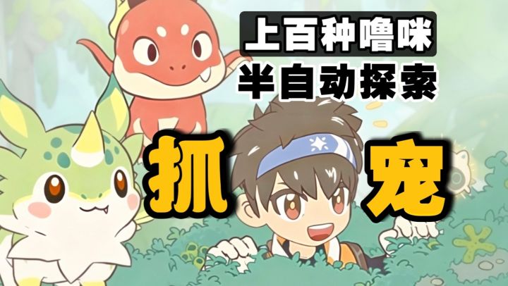 家里不养闲咪!!抓噜咪进厂打工 这款抓宠宝藏新作值得你一试!截图