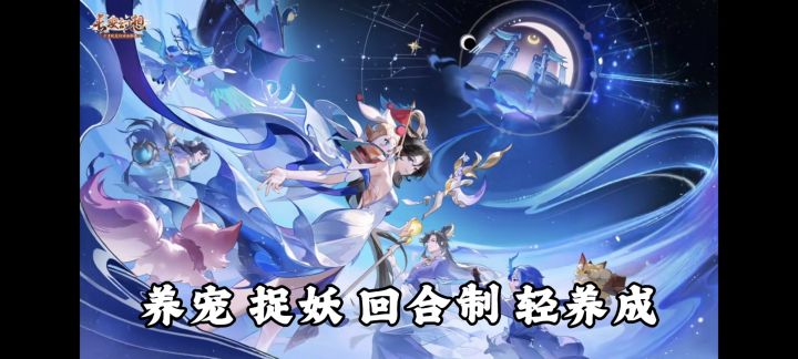 竖屏回合制顶流❗三周年+春节福利加码❗国风捉宠轻松养成❗截图