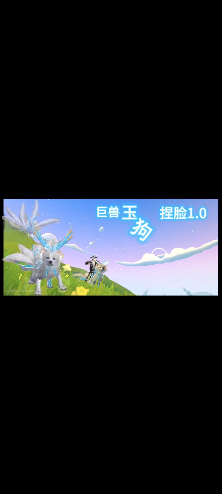 快来山海领养你的小狗吧🐶截图