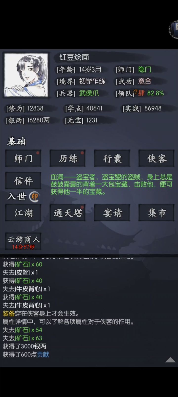 血洞月(领队四过关参考)截图