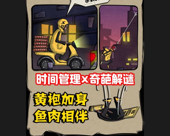 《点触式脑洞狂欢！30关奇幻外卖路，奇葩道具拯救送餐危机》截图