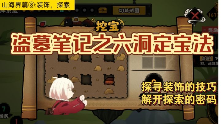 【无悔华夏】山海界篇⑧:装饰，探索玩法截图