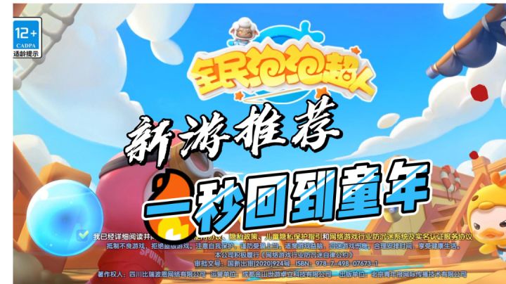 新游推荐：全民泡泡超人六一儿童节公测，进入游戏一秒回到童年#童心闪耀#截图