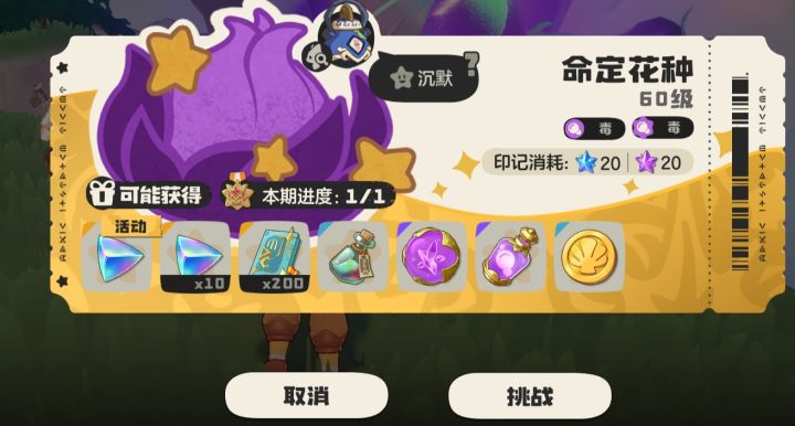 嘟嘟锅绅士鸡轮椅打法洛克王国世界命定花种截图
