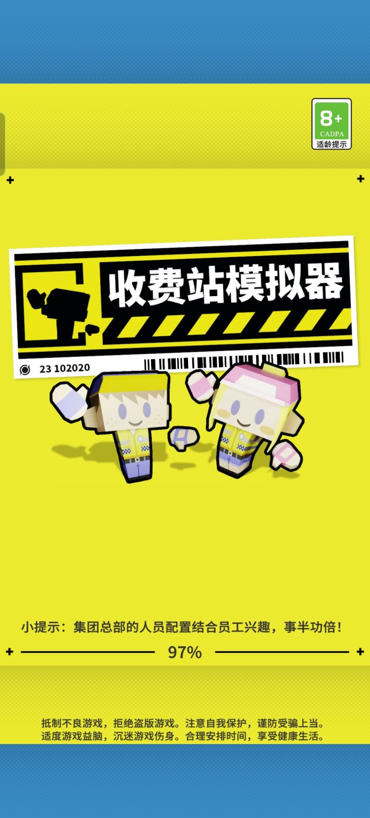 🚗💨 收费站模拟器:从打工仔到公路大亨的逆袭之路!截图