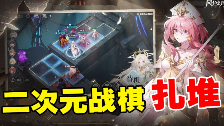 又来一款二次元战旗手游!截图