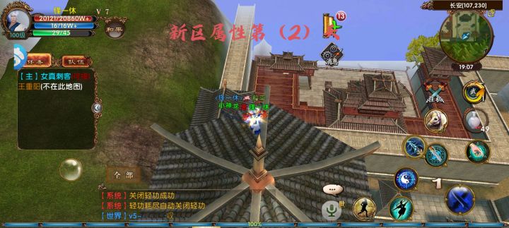 卧虎藏龙手游新区属性提升第二天截图