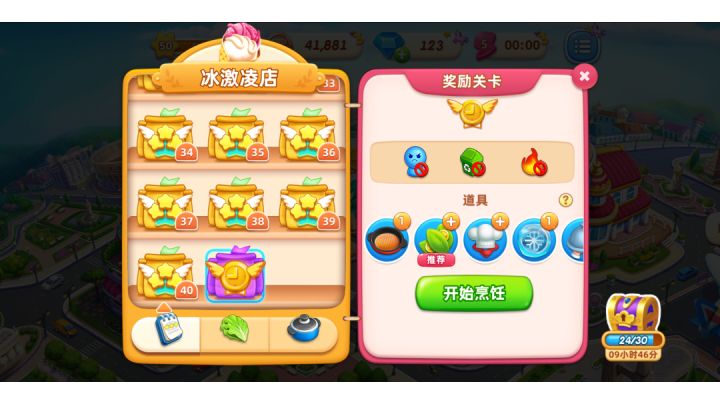 冰激凌店最后一关（纯手工无污染）截图
