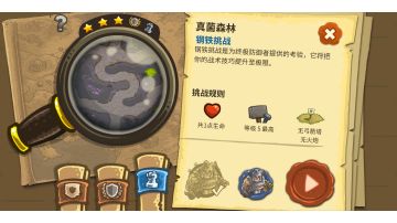 真菌森林（支线）+钢铁挑战+老兵