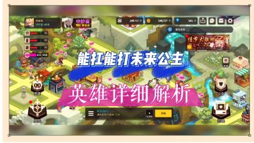 坎公骑冠剑：能扛能打未来公主，英雄详细解析！【辉说】