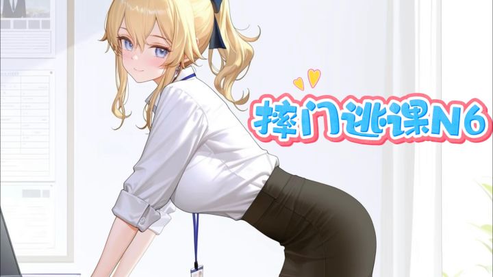 幽境危战逃课(月之三)截图