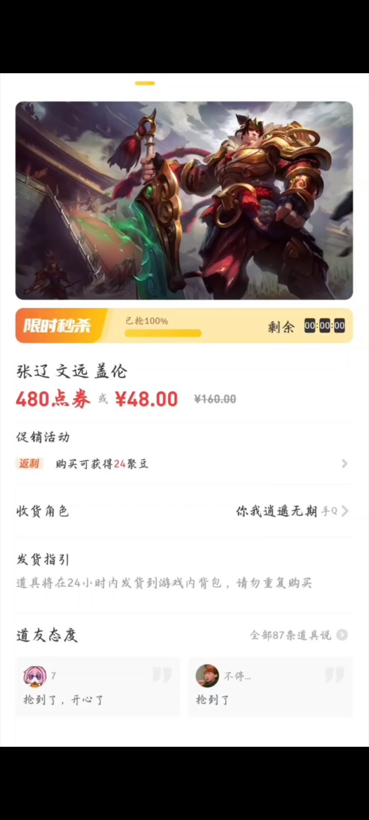 道聚城这个限时秒杀能抢到的也是神人了截图