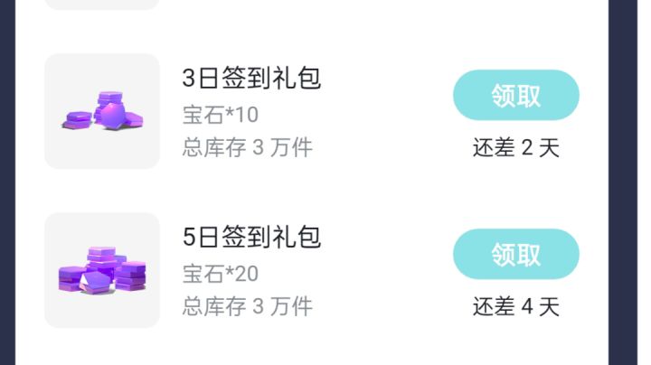 T3宝石获取途径,签到可领。(互截图