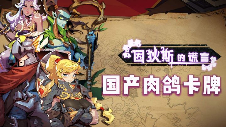 让我流鼻血的国产肉鸽卡牌#taptap新游试玩节#截图