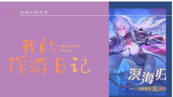 【混剪】溟海版本之女蕾比利亚截图