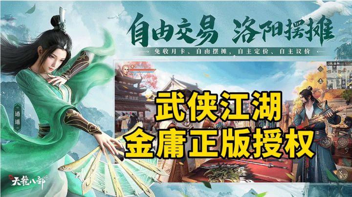 游戏安利：金庸正版授权武侠手游，端手游原班人马倾心打造截图