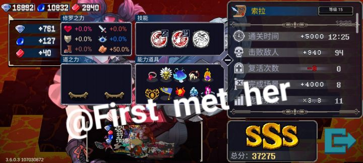 索拉通关N11难度截图