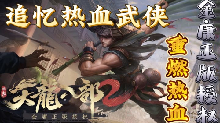 金庸正版授权武侠MMORPG,追忆那个热血的武侠世界,天龙八部2手游来啦#天龙八部2#截图