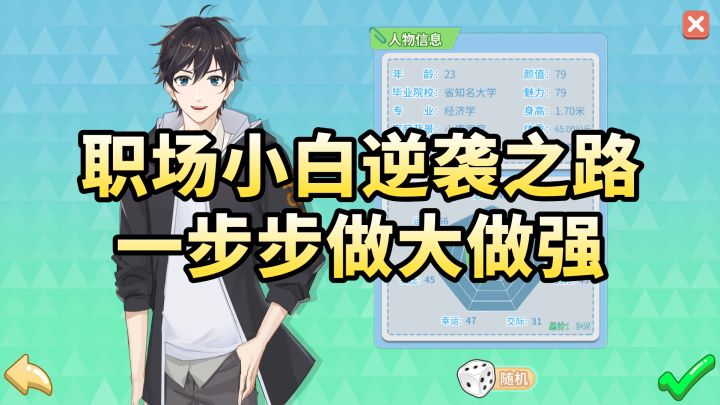 从职场小白到创业成功的大老板💻挑战你的逆袭之路截图