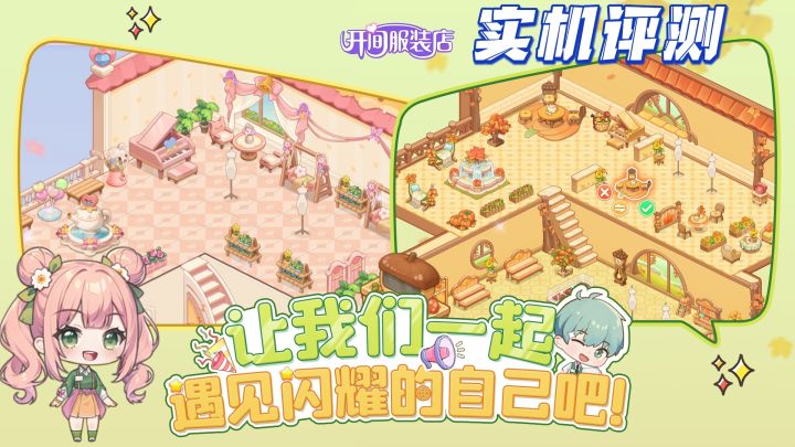 时尚流转,服装店的时光之旅截图