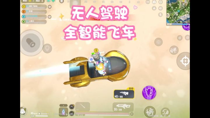 无人驾驶智能飞车截图