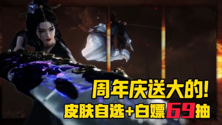 燕云这周年庆太香了！258时装+白嫖69抽！还有新地图滹沱上线！截图