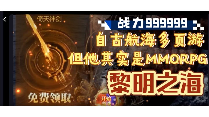 自古航海多页游，但他其实是MMORPG＃新游观察局＃截图