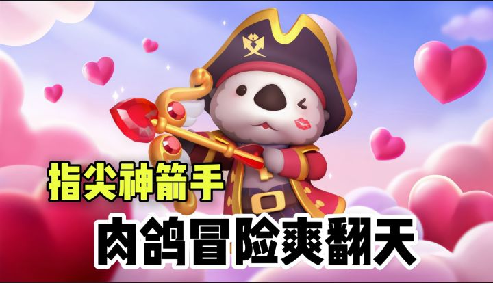 《告别单调,〈弓箭传说2〉多样玩法点燃你的游戏热情》截图
