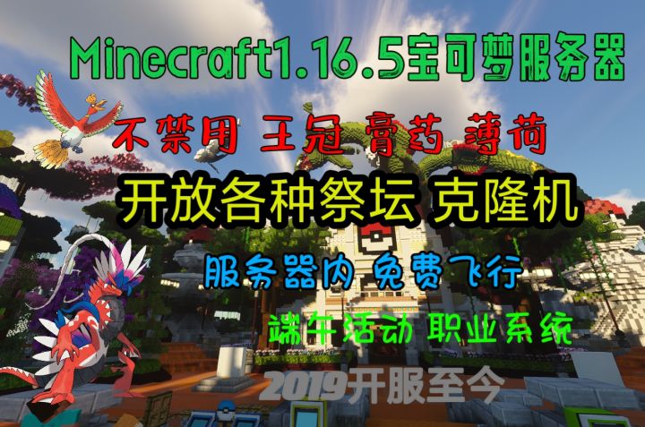超级无敌良心我的世界1.16.5宝可梦服务器！手机可玩截图