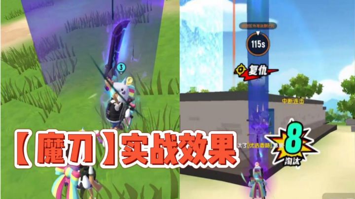 ss4赛季新武器‘魔刀’实战效果#独家游戏分享官#截图