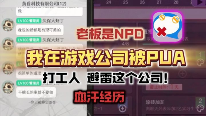 我在游戏公司被PUA的经历……？！请打工人避雷！！截图