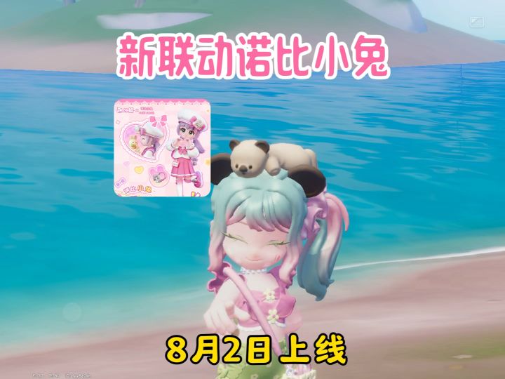 免费联动诺比小兔8月2日上线。青蛙波仔还没拿齐服饰的乖乖抓紧啦截图