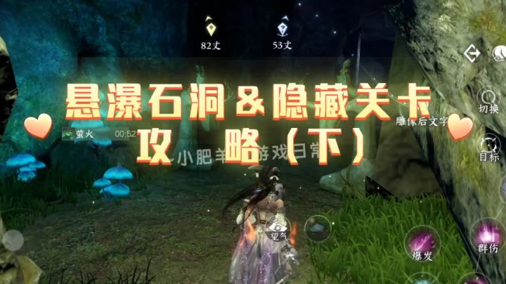 【永夜星都】悬瀑石洞&隐藏关卡祭阴陵•攻略(下)♥截图