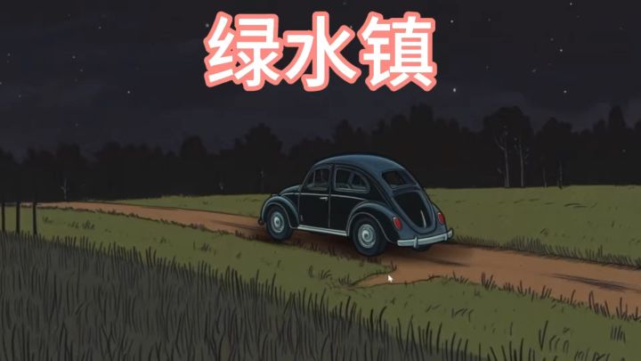 手绘画风 悬疑解谜 这个小镇到底隐藏了什么?截图