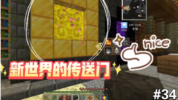 诸神黄昏传送门建成～，新的冒险开启～【我的世界法王生存34期】截图