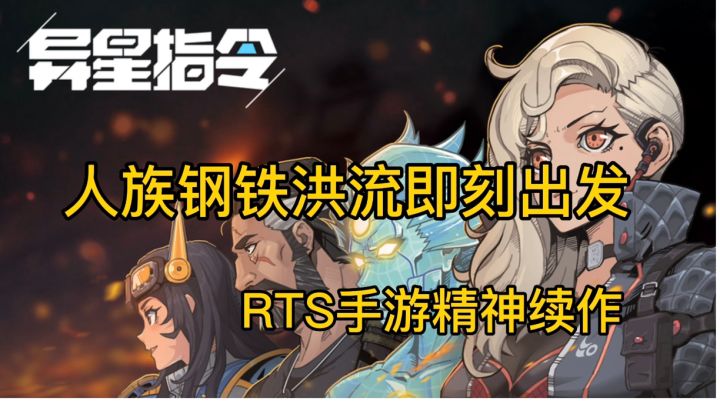 钢铁洪流碾压虫族,80/90后的青春又回来了。手机上难得一见的RTS作品(并非ai自行战斗)截图