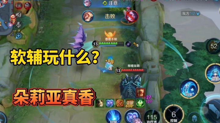 王者荣耀:软辅玩什么?朵莉亚真香,能c能混很舒服截图