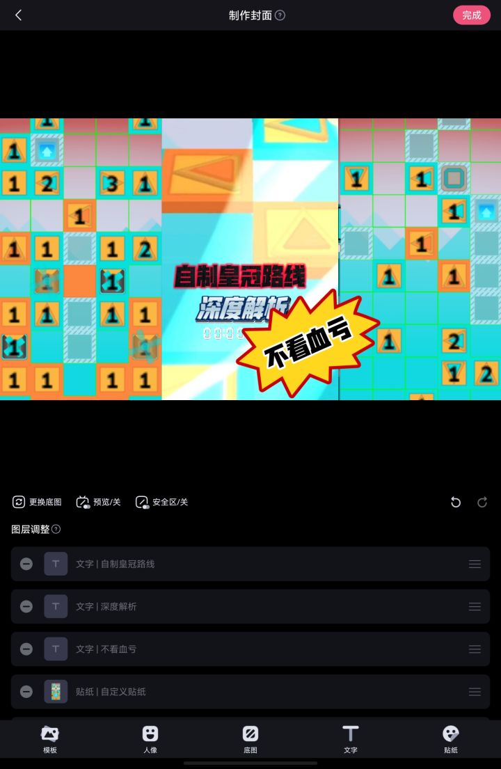 自制皇冠路线2截图