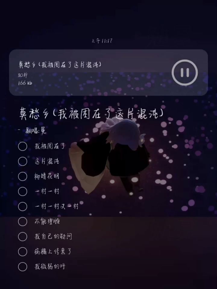 《莫愁乡》截图