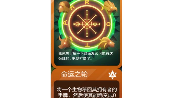 这突如其来命运之轮是怎么搞的。我直呼好家伙。截图
