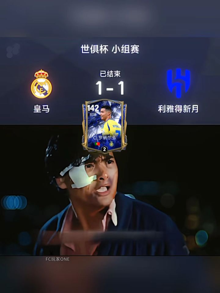 C罗:难住了!截图