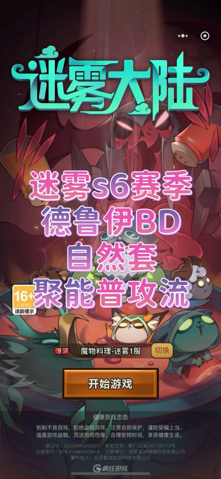 迷雾大陆s6德鲁伊普攻流聚能截图