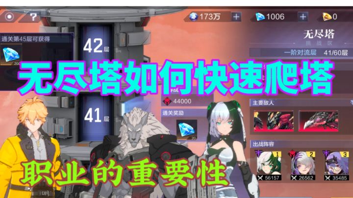 【时空猎人3】无尽塔如何快速爬塔⚡职业选择分析截图